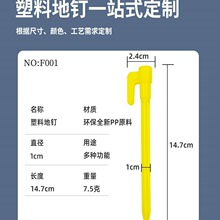 野营帐篷塑料地钉户外山地露营防风固定帐篷配件现货黄色固定地钉