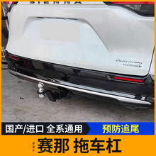 适用21-22年新款丰田赛那塞纳赛纳汽车改装升级外观拖车杠拖车钩