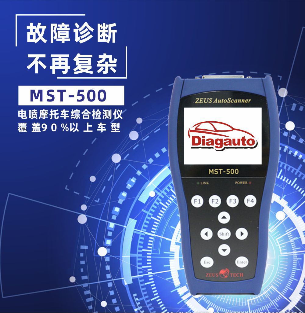 mst-500摩托车电喷诊断仪/故障检测仪电喷摩托车解码器摩托车检测