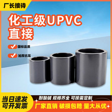 化工UPVC直接接头管箍PVC管道承插黏胶管件工业水处理直通深灰色