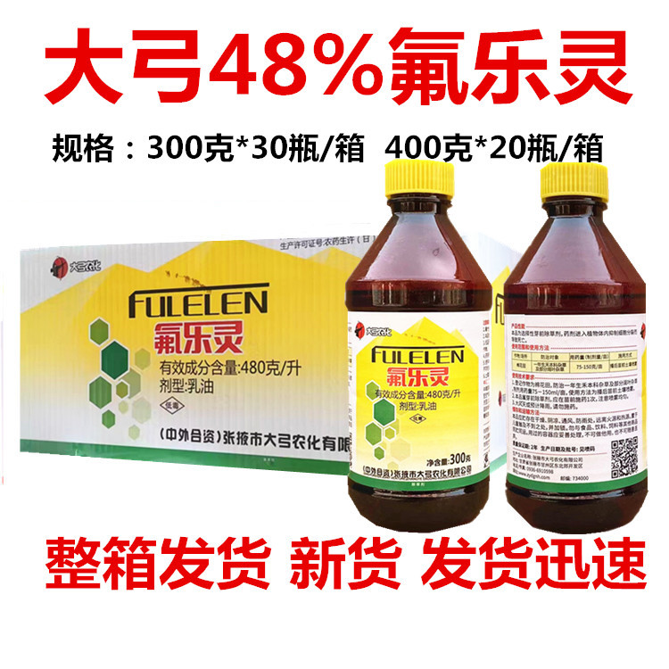 大弓480克/升氟乐灵除草剂正品氟乐灵乳油药氟乐灵封闭老牌子