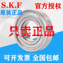 斯凯孚/SKF官方原装正品轴承  微型高转速 全系列批发6200-6204