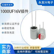 插件固态电容PLC电源1000UF16V8*12高分子镀钛电解电容现货现发