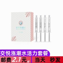 交悦情趣性用品 女用高潮液快感液高潮促进4支装女性自慰涨潮水