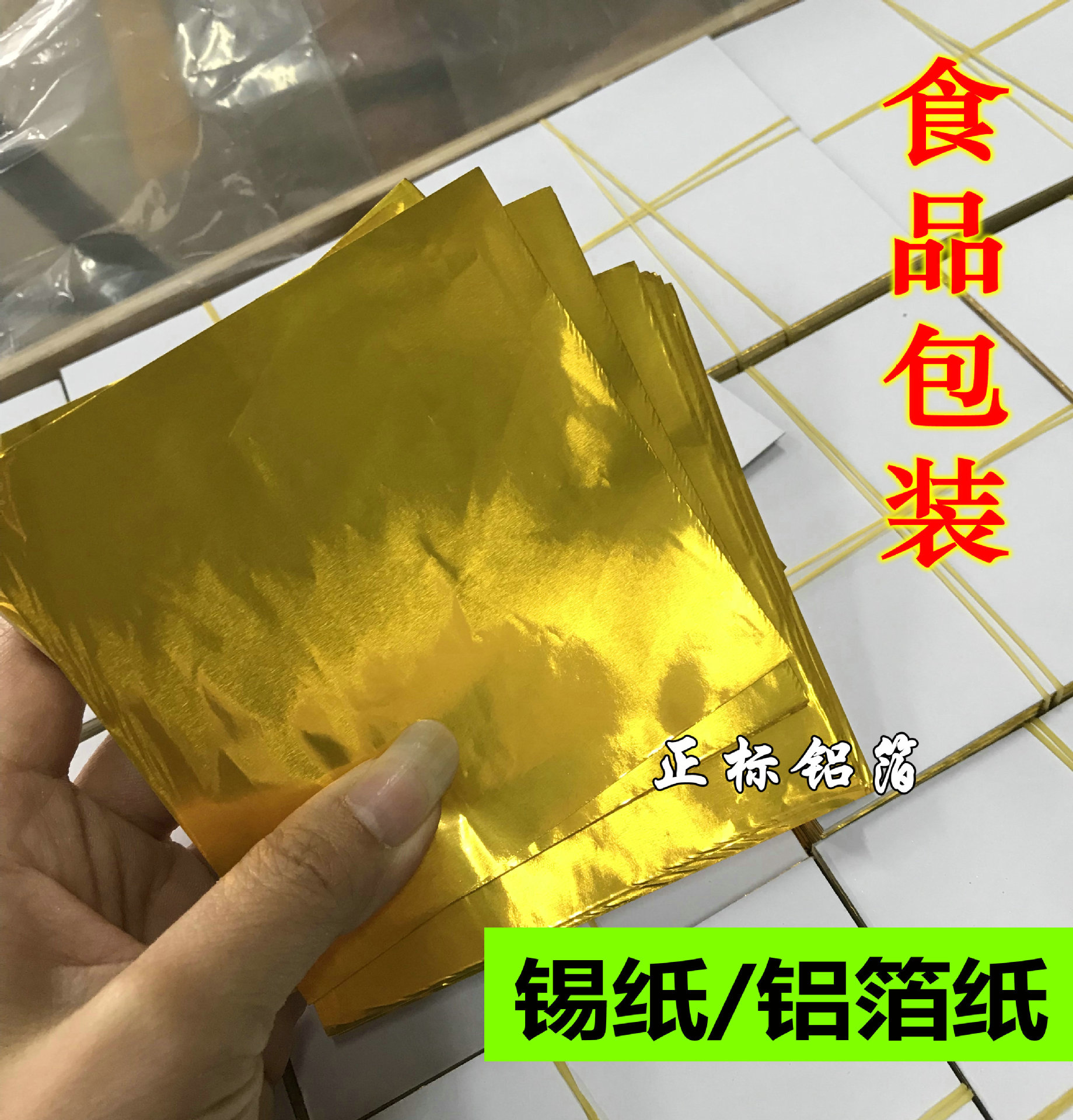 spot-golden tin foil/aluminized paper： pack sesame pill chocolate pu‘er tea citrus tea tuo tea food packaging