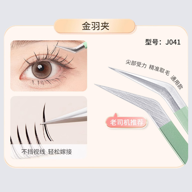 Jiao Bosi Jonbos False Eyelash Tweezers Grafting Eyelash Tweezers Beginner Tools Jinyu Tweezer Eyelash for Teachers