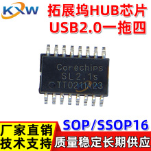 SL2.1s USB2.0 4口HUB芯片 SL2.1A 拓展坞接口一拖四可替代FE1.1S