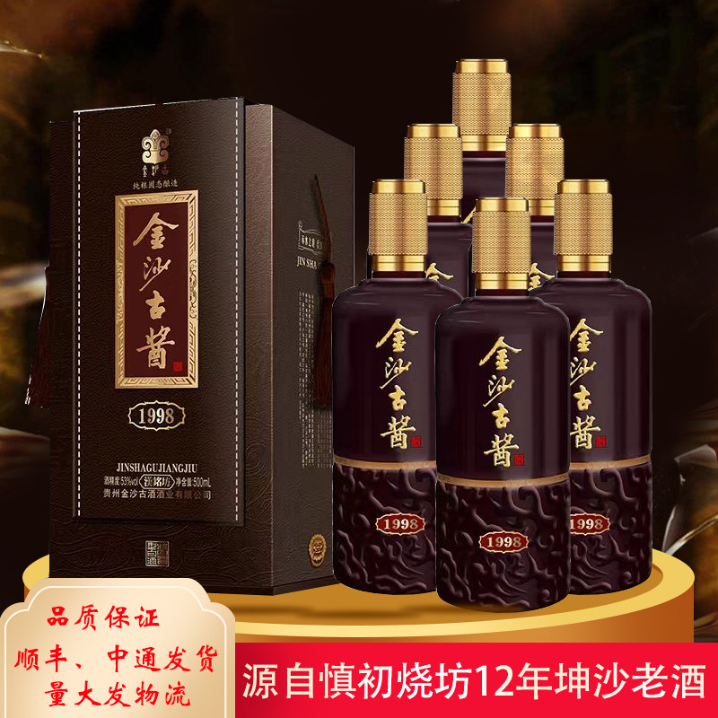 金沙古酱1998 整箱6瓶白酒*500ml酱香型53度宴席送礼白酒-阿里巴巴
