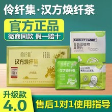 伶纤集汉方焕纤茶升级款4.0旗舰店简卡优享轻式组合套装官方正品