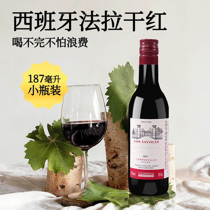 一件代发西班牙正品红酒原瓶进口小瓶装干红葡萄酒整箱酒水批发