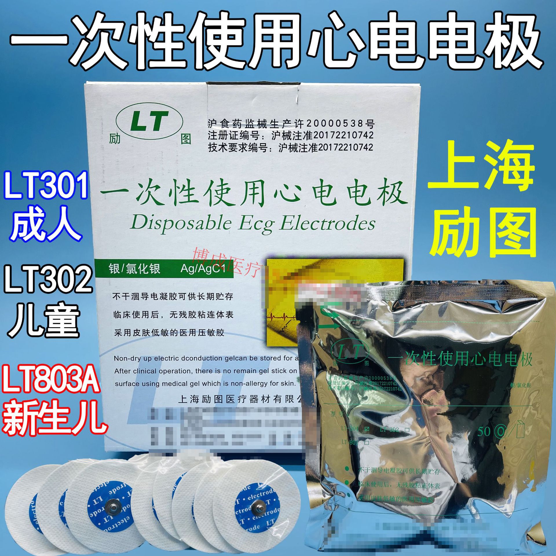 上海励图一次性使用心电电极成人lt301/儿童lt302/新生儿lt803a