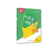 (20)从课本到奥数( 三版)·周周精练--1年级 学期B版