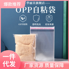 S83VOPP袋子5丝不干胶自粘袋小卡透明包装袋毛巾服装塑料自黏袋封