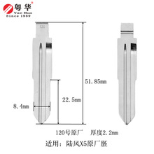 汽车钥匙胚 120号原厂 适用于陆风X5原厂胚 通用VVDI,KD,KYD