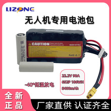 低温-40℃无人机专用锂电池组台湾Molicel 21700 P42A/P45B