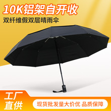 高端23寸10K铝架自开收黑色双纤维电着中棒假双层碰起布伞定制