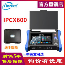 仪安IPCX600Pro-IMNRV全功能工程宝网络模拟同轴视频监控测试仪