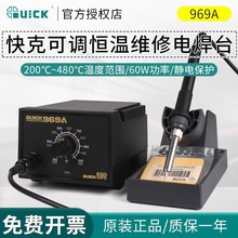 快克电烙铁969A焊台控温可调恒温QUICK焊接主板手机维修电焊机60W