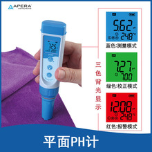 高精度平面PH计布料面团皮肤纸张PH值测量0.01精度PH值检测仪