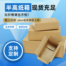广东半高纸箱子批发 快递物流打包长方形包装箱 特硬电商扁平纸盒
