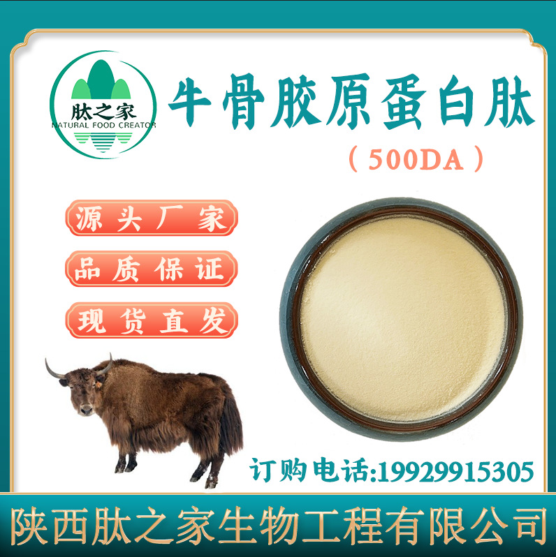 牛骨胶原蛋白肽粉99% 牛骨肽 牦牛骨肽 小分子肽 500da 包邮-阿里巴巴