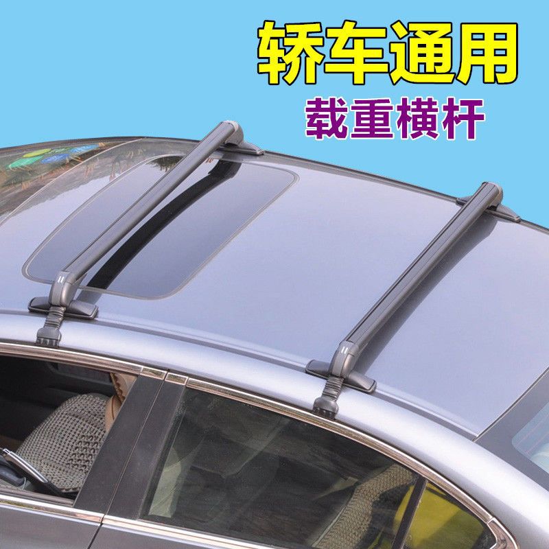 车顶行李架汽车横杆轿车通用带锁免打孔铝合金车载行李框架行李箱
