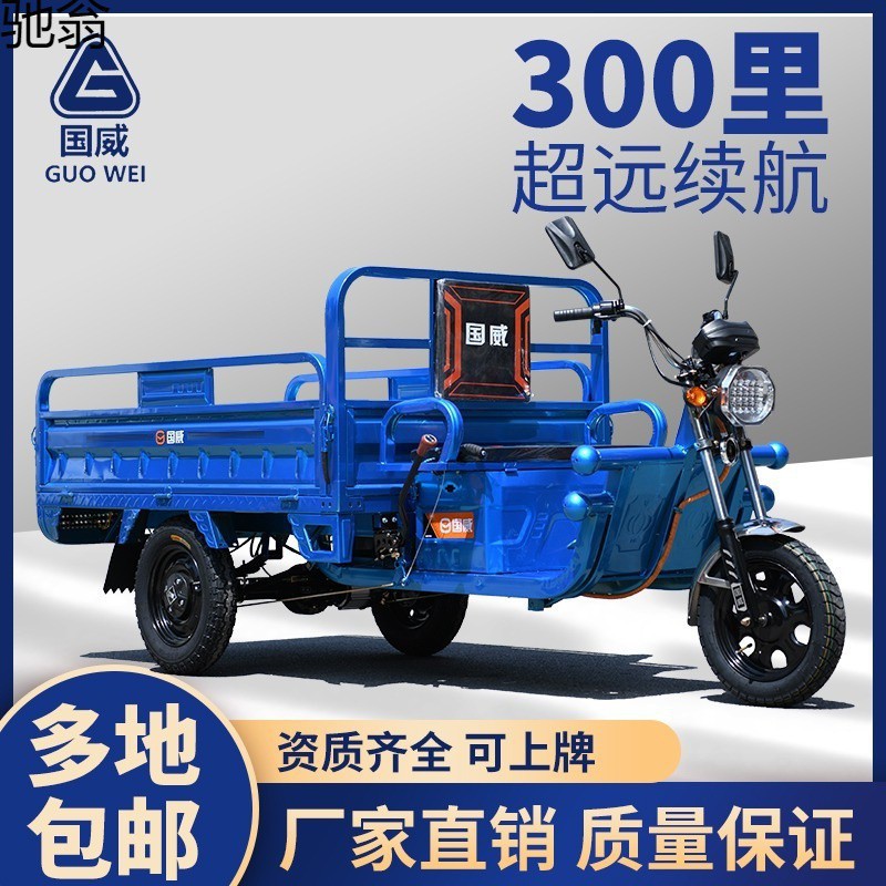 k1i国威电动三轮车拉货货车载重王农用大功率带棚成人家用载货可