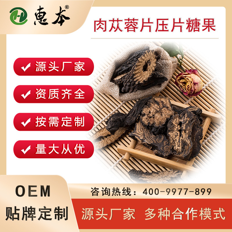 云南厂家肉芷蓉片压片糖果贴牌   OEM ODM多种合作方式  资质齐全