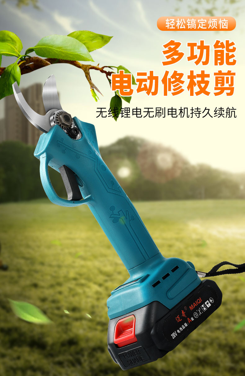电动修枝剪刀果树剪树枝剪刀锂电充电式剪子园林修枝粗枝剪牧田
