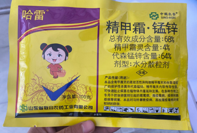 哈雷精甲霜灵锰锌霜疫霉病晚疫病杀菌剂100克