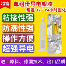 越富YF-6512 单组份导电银胶 导电胶 导电材料 导热银胶