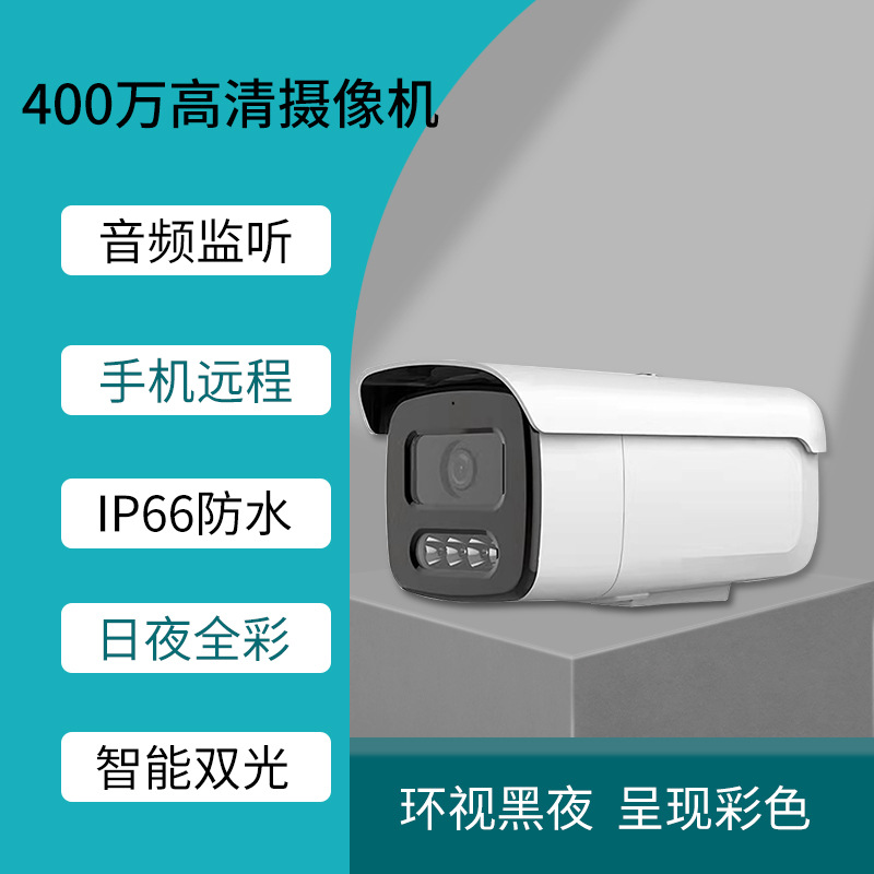 天视通方案高清夜视监控摄像头户外500万室外防水POE网络摄像机