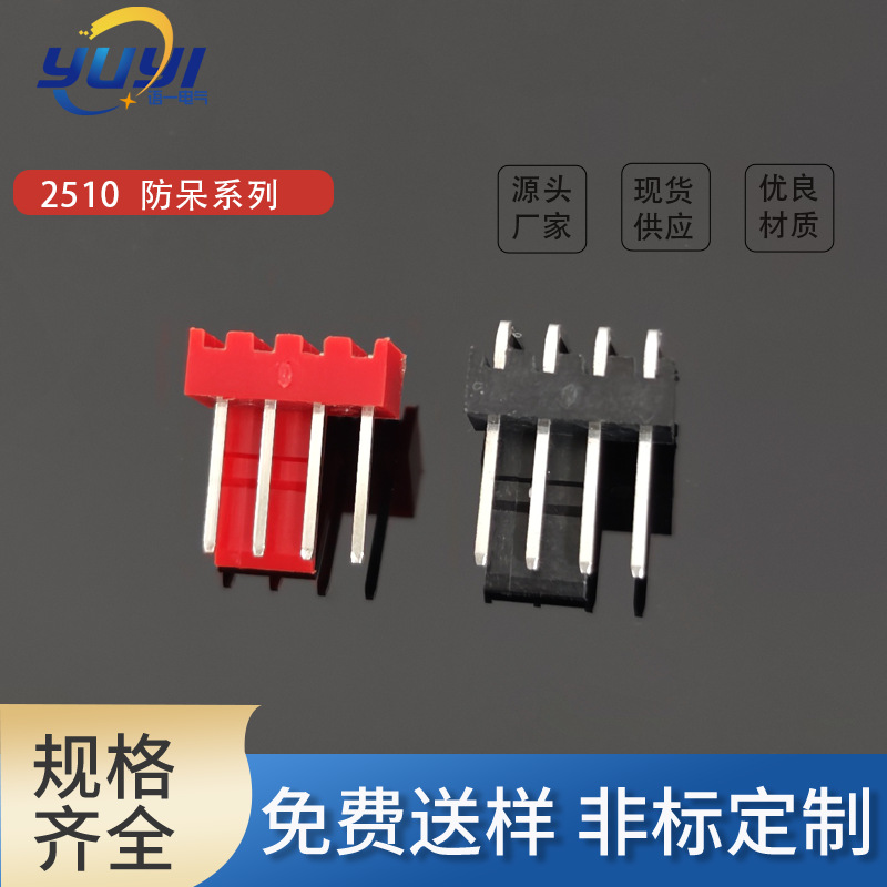 KF2510防呆高弯 2.5间距2510防呆针座 平弯弯针插座 2510错位直针