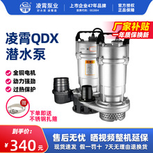 凌霄QDX高扬程大流量清水泵220V/380V家用农用水泵纯铜电机耐腐蚀