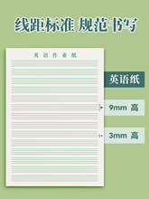 英语作业纸练字书写纸小学生用作文A4信纸16k开草稿原稿纸练习本