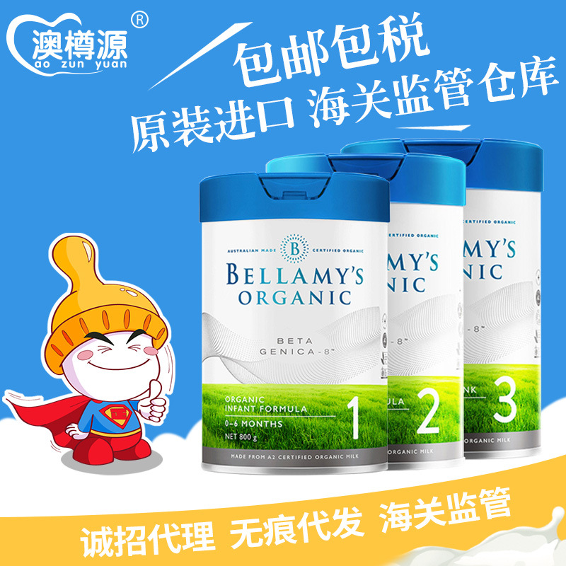 澳洲进口Bellamy's贝拉米A2白金三段婴幼儿配方奶粉1段2段3段