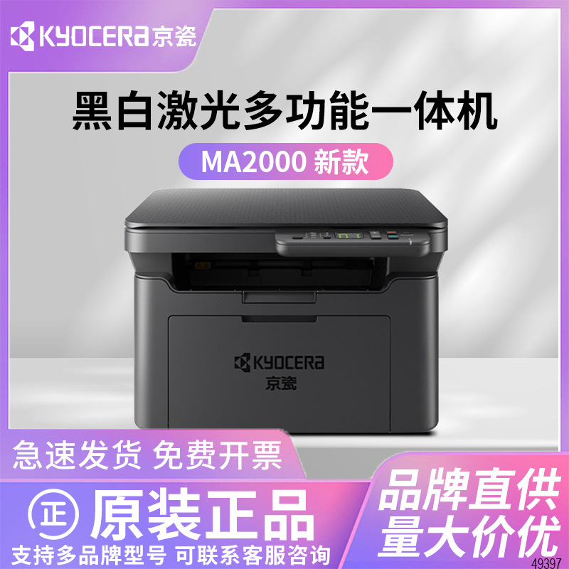 京瓷pa/ma2000家用办公黑白激光多功能打印一体机fs-1025mfp-阿里巴巴