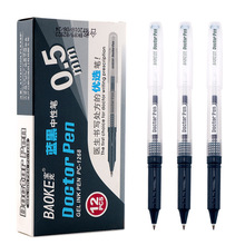 【广州宝克笔】宝克中性笔PC-1268 通用型医生蓝黑中性笔