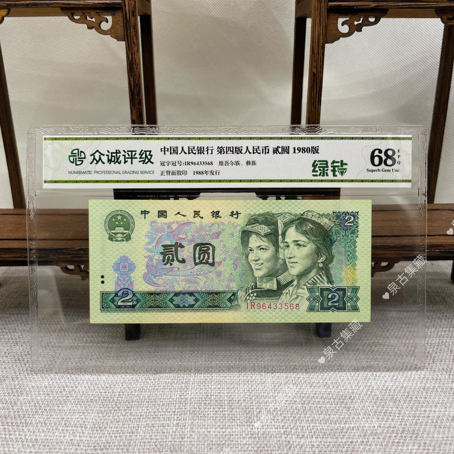 第四套人民币 贰圆 80版2元 绿钻荧光-阿里巴巴