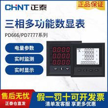 正泰数显智能液晶电表PD666三相多功能电流电压功率频率电力仪表