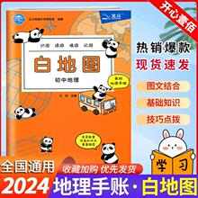 初中地理白地图过关初中地理图册知识大全北斗地图册初中地理七年