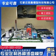 工厂沙盘模型工业农业环保化工厂房石油钢机械展示模沙盘模型制作