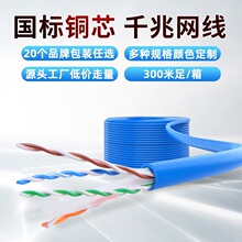 六类千兆网线8芯0.58无氧铜非屏蔽四对双绞线监控cat6工业网线