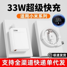 33W闪充头猎弗蒙适用小米快充头适用红米充电器k30k40note10通用