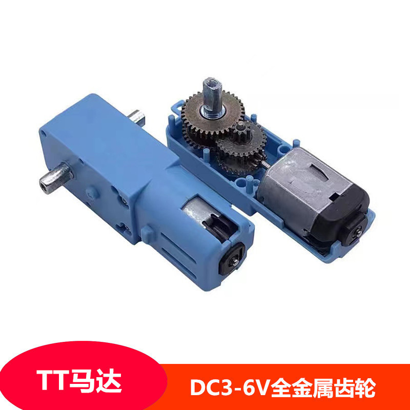 微型直流齿轮减速电机TT马达DC3V-6V全金属齿轮机器人智能车配件