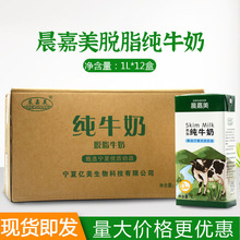 晨嘉美脱脂纯牛奶1L*12盒整箱 烘焙茶饮早餐成人商用