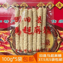 阜阳太和产旧县马超麻糖手工芝麻杆麦芽糖棍灶糖5袋包邮甜味传统
