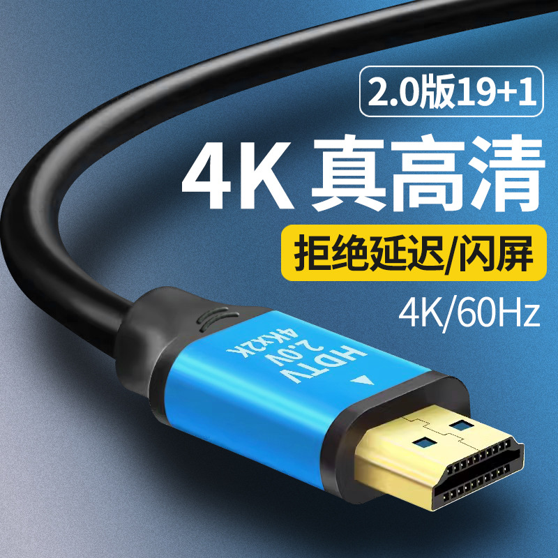 19+1HDMI高清线 4K*2K 电视显示器机顶盒高清连接线2.0HDMI线工厂