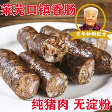 山东农家香肠莱芜手工自制腊肠风干肠纯肉无淀粉特产即食熟食