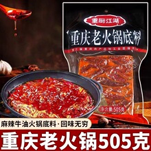 工厂批发重庆火锅底料505g麻辣烫麻辣香锅冒菜串串香牛油火锅底料